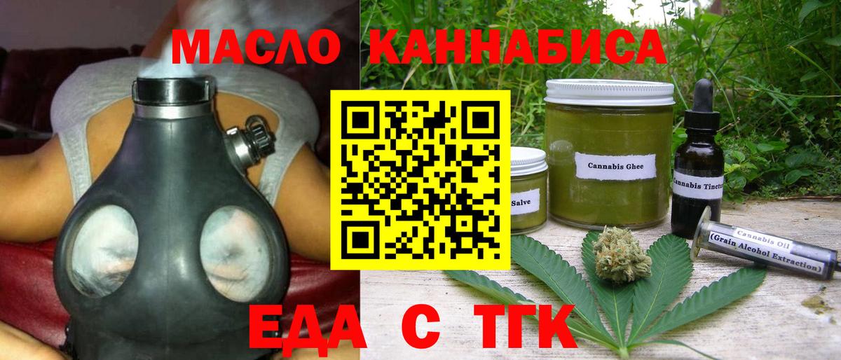 Тольятти  Еда ТГК конопля  Вход с VPN 