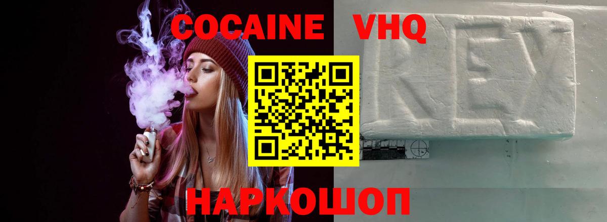 COCAIN VHQ  COCAIN  Тольятти  Вход с VPN  COCAIN Columbia 