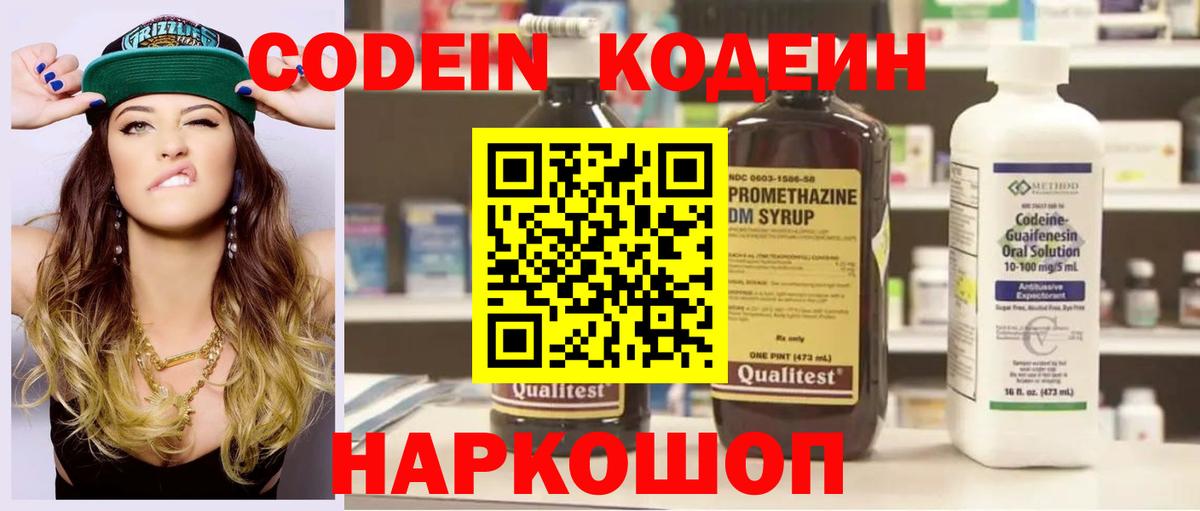 Кодеиновый сироп Lean напиток Lean (лин) Тольятти