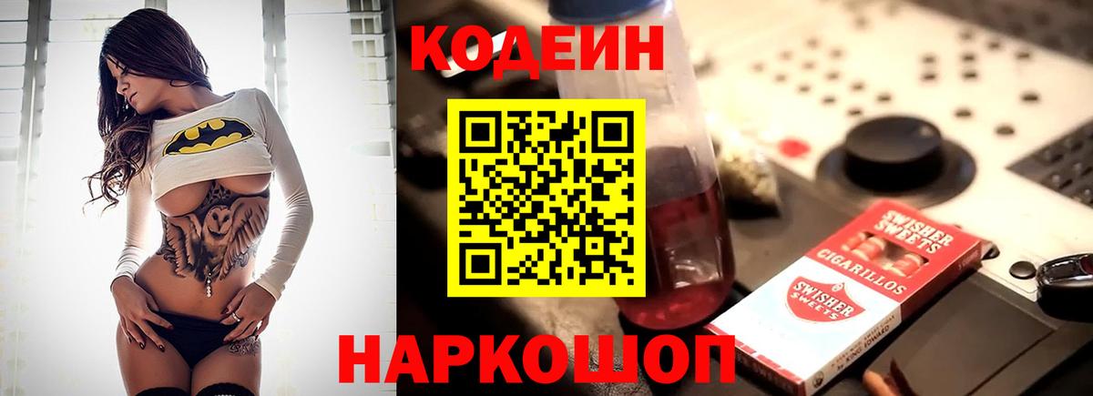 Кодеиновый сироп Lean Purple Drank  Кодеиновый сироп Lean Purple Drank  Вход с VPN  Тольятти 