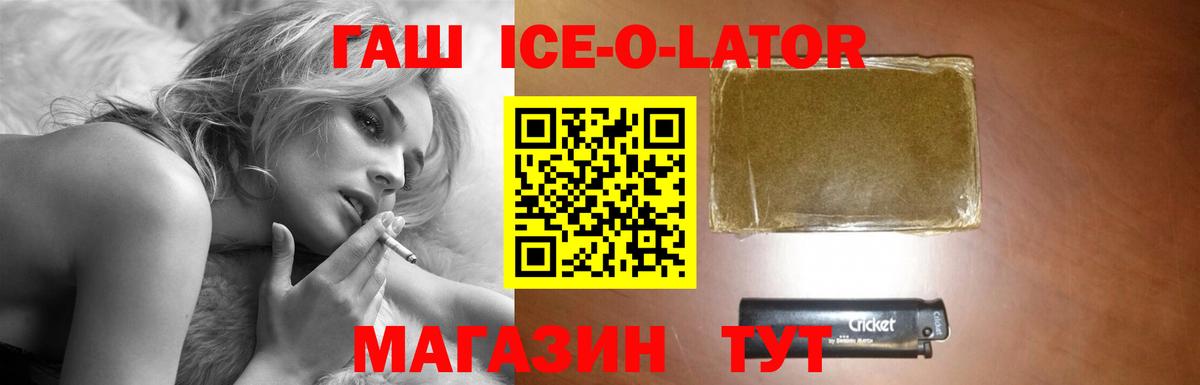 ГАШ Ice-O-Lator Тольятти