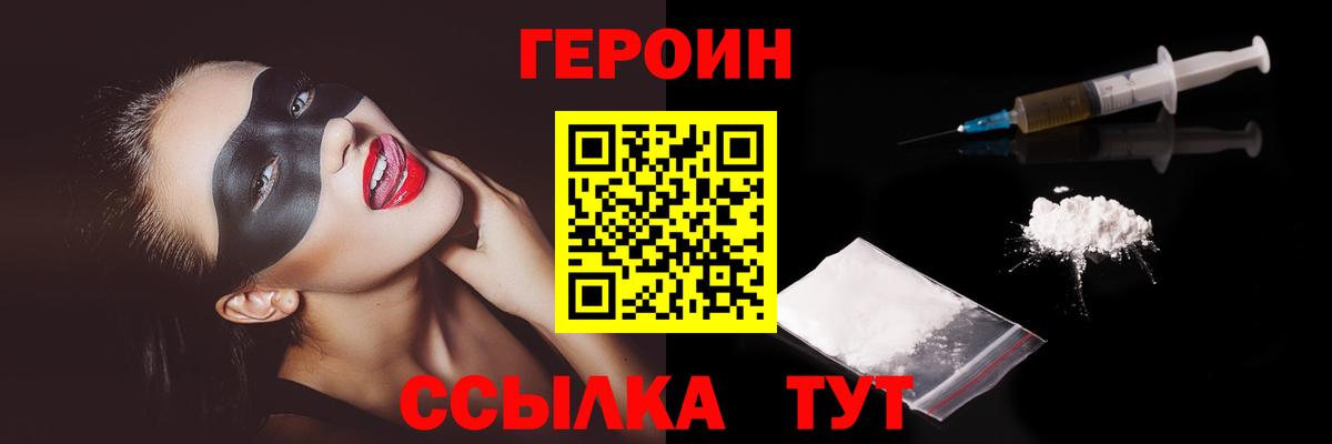 Героин  ГЕРОИН афганец  Вход с VPN  Тольятти 
