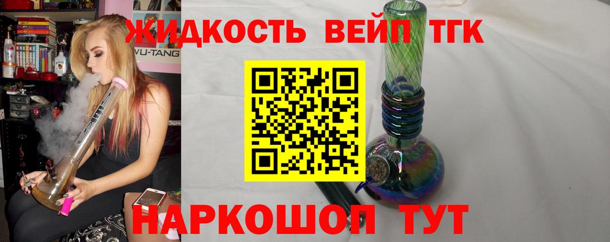 Дистиллят ТГК вейп  Вход с VPN  ТГК вейп  Тольятти 